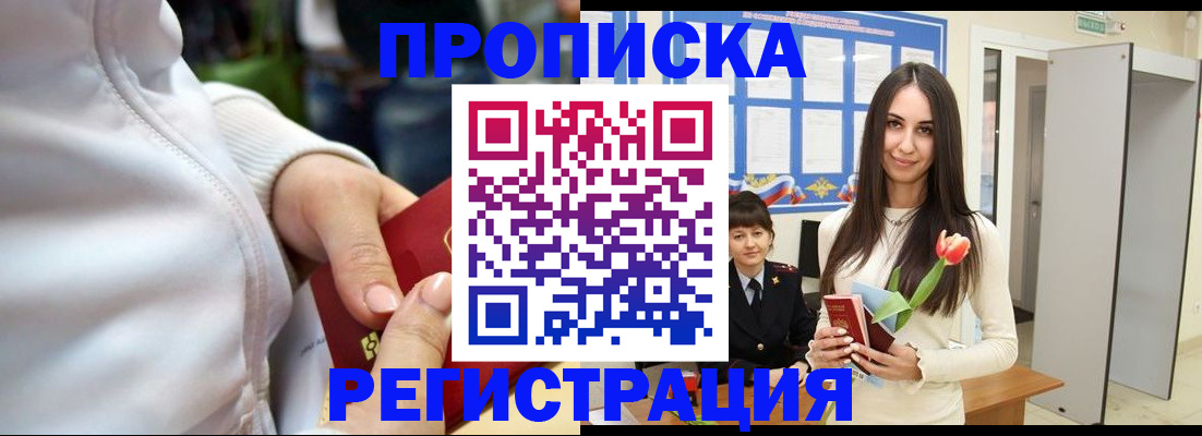 прописка ребенка в Новомосковске